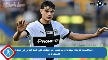 «منافسة قوية» ليفربول ينافس إنتر ميلان على ضم ليوني في سوق الانتقالات